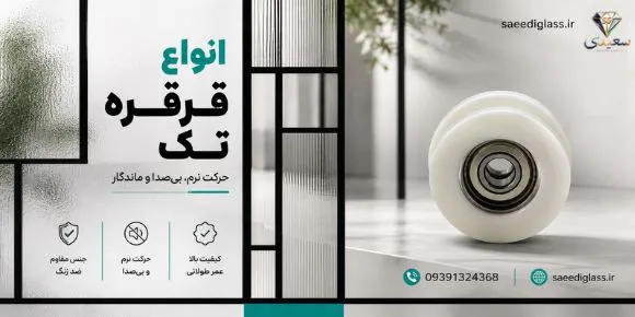 قرقره تک